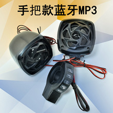 摩托电动车音响MP3蓝牙音箱喇叭低音炮手机听歌接电话FM收音USB充