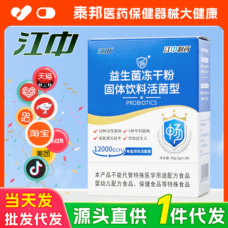 Jiangzhong Pharmaceutical プロバイオティクス凍結乾燥粉末固形飲料生菌タイプ 1.2 万億 CFU 20 個/箱ドロップシッピング|undefined
