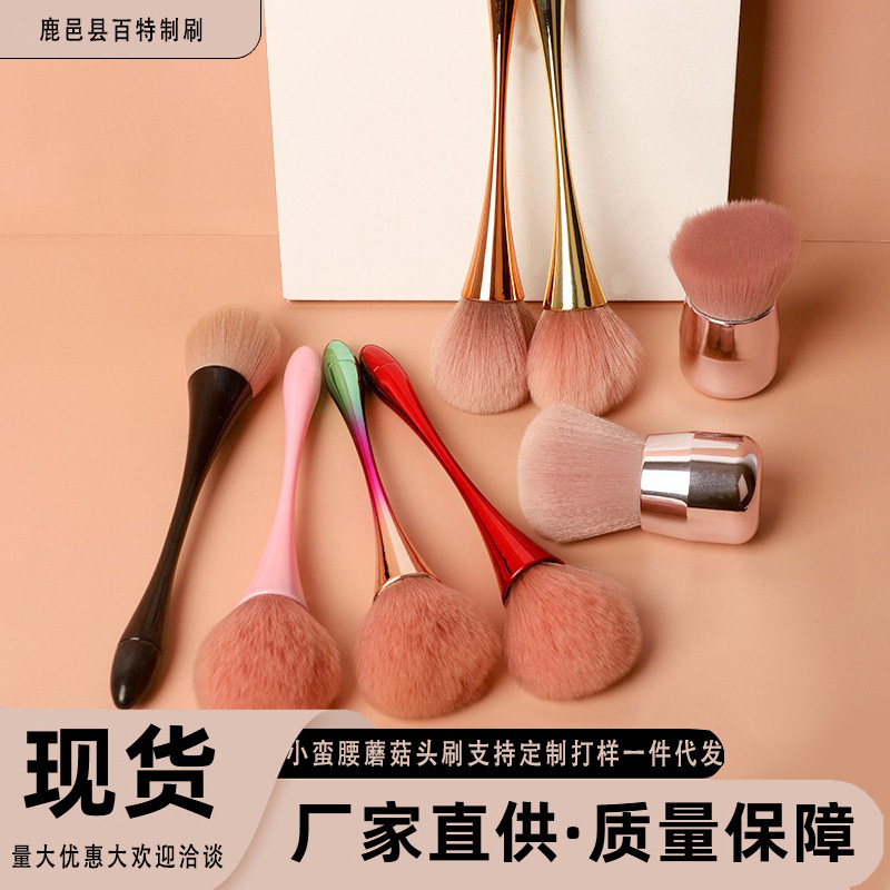 Large small waist makeup loose brush nail dust brush repair blush brush mushroom head makeup brush one-piece delivery