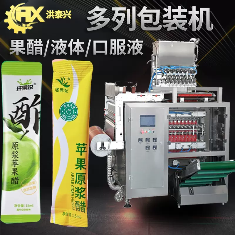 原浆包装机 定制全自动高速多列浓缩西梅果汁包装机 苹果醋包装机