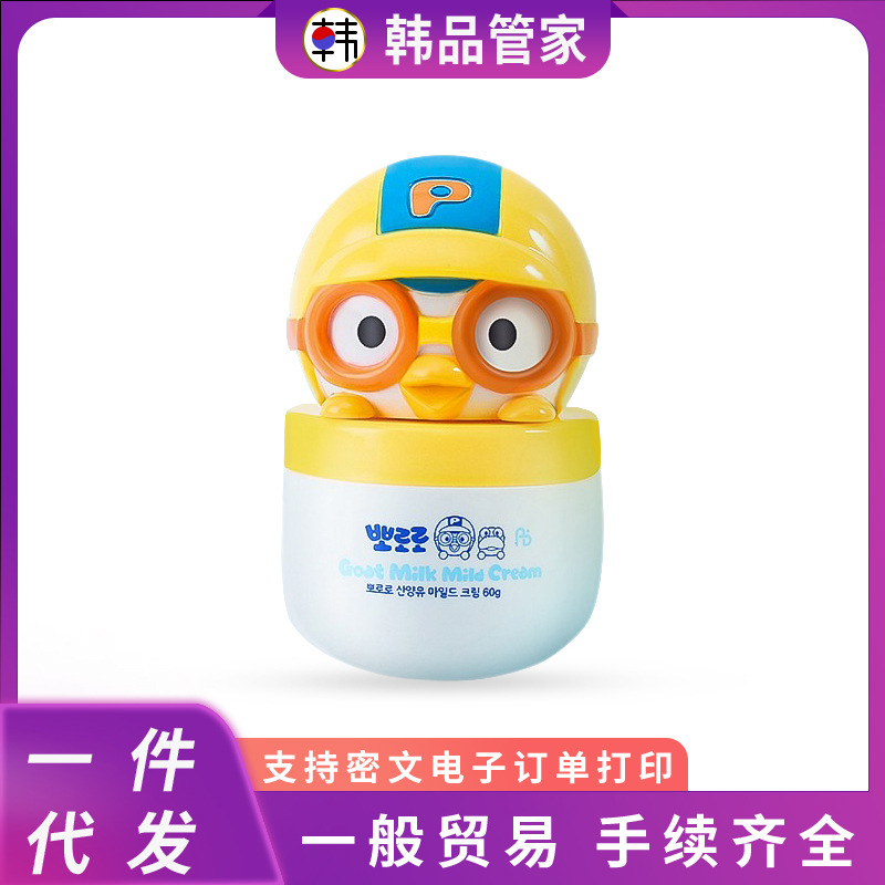 Korean Imported Kidsren's Face Cream Pororo Goat Milk Moisturizing Moisturizing Cream Bolele Kidsren's Face Cream
