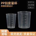 量杯L50ML100毫升带刻度PP小塑料量杯塑料杯分装杯