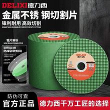 德力西切割片100角磨机125砂轮超薄金属不锈钢双网锯片树脂打磨