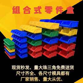 组合式零件盒立柱式五金收纳工具盒螺丝分类斜口盒电子零件塑料盒