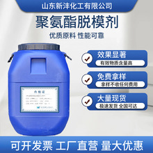 现货供应鞋底盖板隔离剂 高回弹慢回弹聚氨酯水性脱模剂