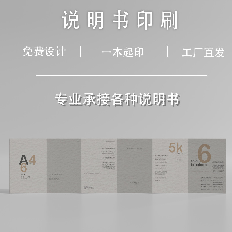彩色说明书印刷黑白说明书机器操作手册公司宣传册产品说明书制作