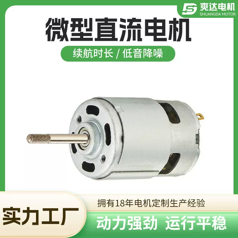 755微型电机马达感应泡沫洗手机智能锁电机12V直流有刷电动机