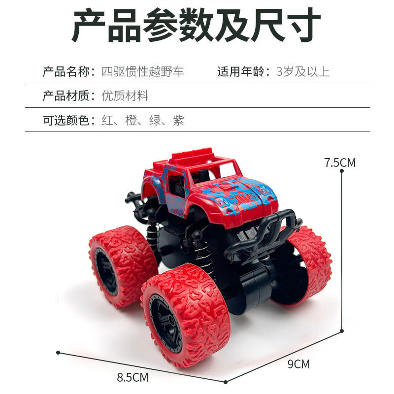 クロスボーダーのネットの赤い子供のおもちゃの四駆の慣性の特技のオフロード車の模型の男の子のおもちゃの車の露店のおもちゃの贈り物|undefined