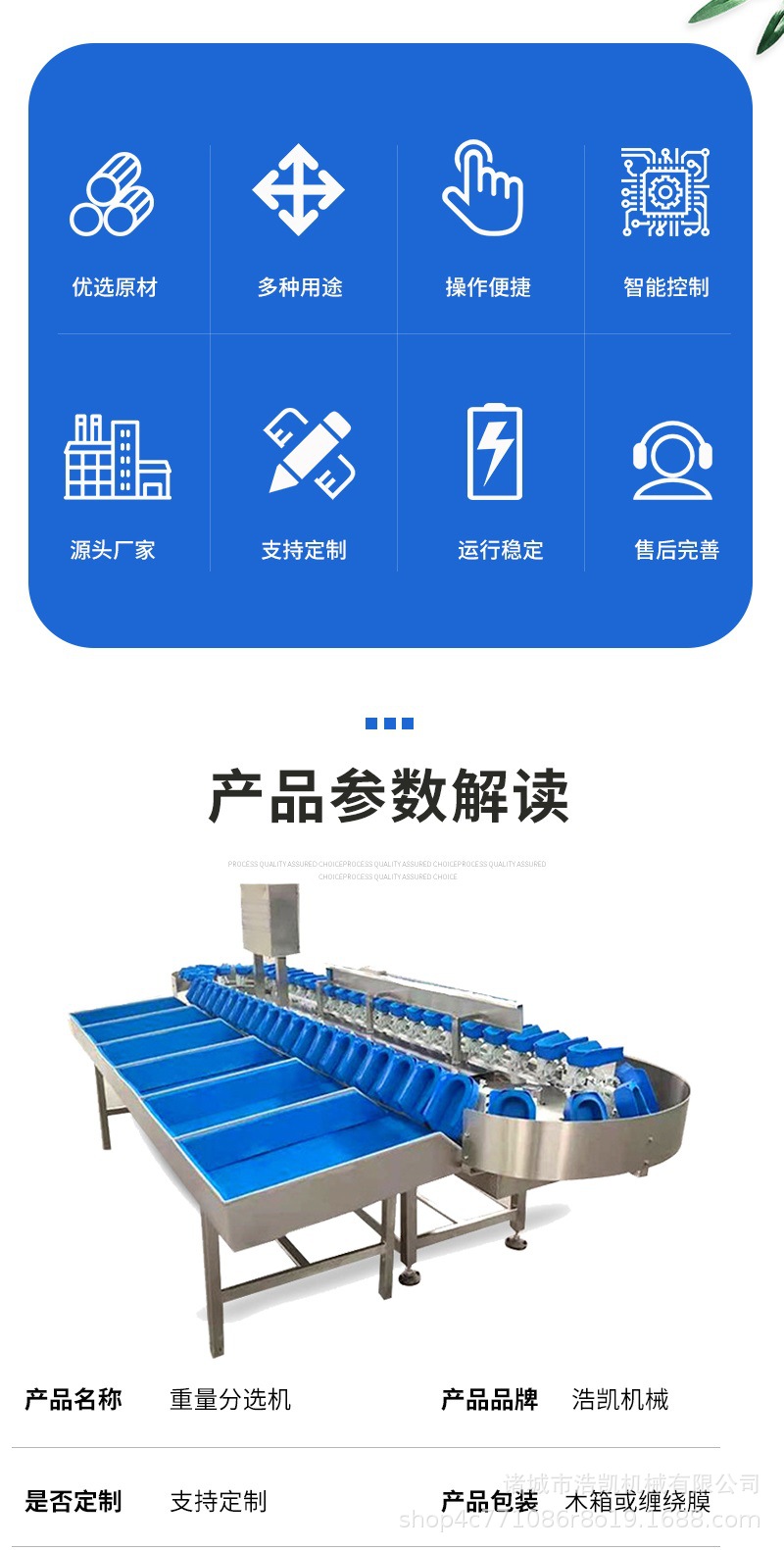 重量分選機(jī) 詳情_002.jpg