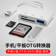 otg读卡器三合一手机平板电脑连接type-c转USB SD卡TF卡多功能线