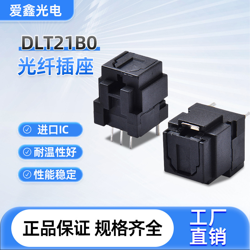 供应高性价比高品质数字音频光纤端子DLT21B0光纤连接器插头
