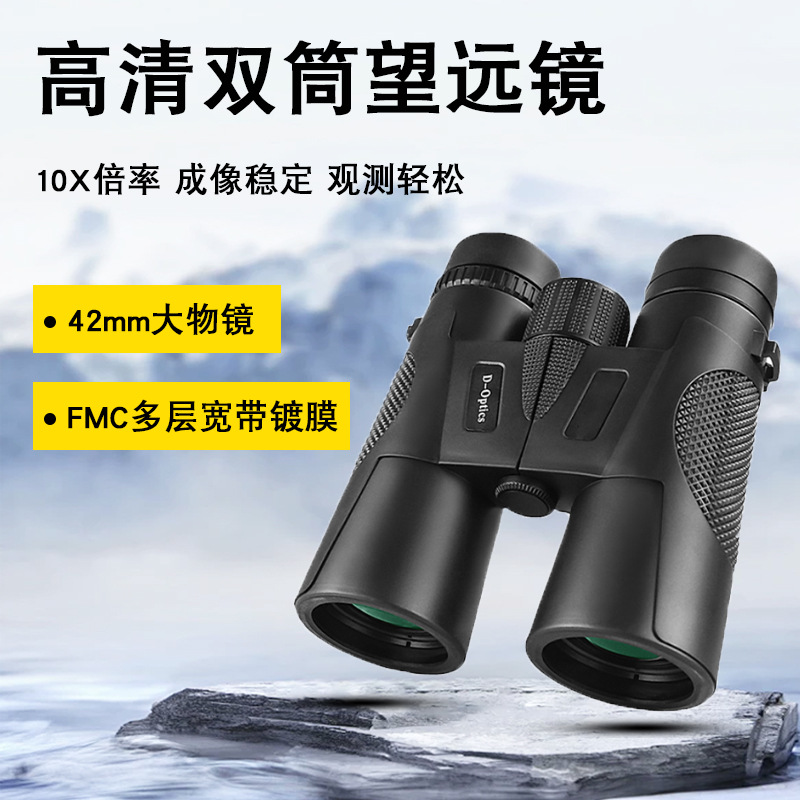 跨境高品质双筒望远镜12*42高倍户外高清观鸟夜视看月球望眼镜