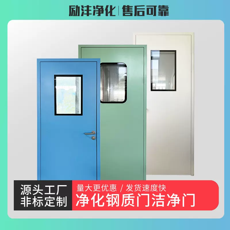 定制钢质门净化门洁净室无尘车间钢制门医院病房通道门单开双开门