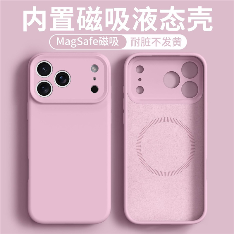 磁吸一体液态硅胶苹果17手机壳15新款iphone16全包防摔超薄保护套|undefined