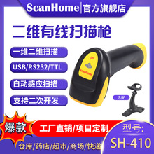 ScanHome掃描槍掃碼器讀碼器手持二維條碼掃描搶網口掃碼搶SH-410