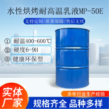 德国瓦克乳液型水性有机硅树脂SILRES MP 50E有机硅树脂 MP 50E