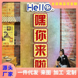 网红国潮复古饭馆墙面装饰品餐饮壁画烧烤串店创意火锅贴纸工业风