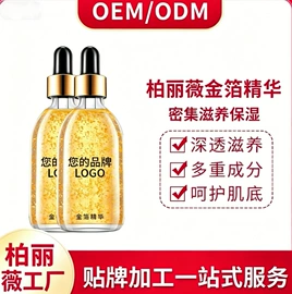 液态精华;身体护理加工;身体乳、霜