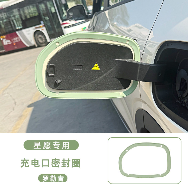 Geely – Charging Port Vehicle Sealing Strip - xingyue-charging-port-seal-ring-basil-green