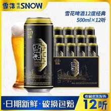 雪花啤酒【高浓度经典12度】整箱批发500mL*12罐/听优级啤酒