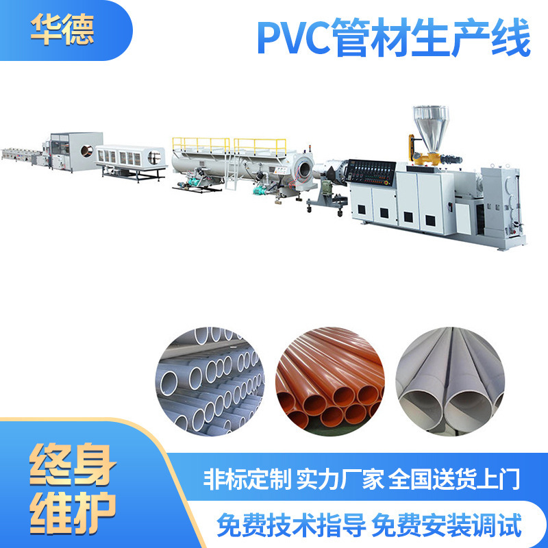 CPVC电力管材挤出生产线UPVC塑料水管排水管生产线设备厂家定 制