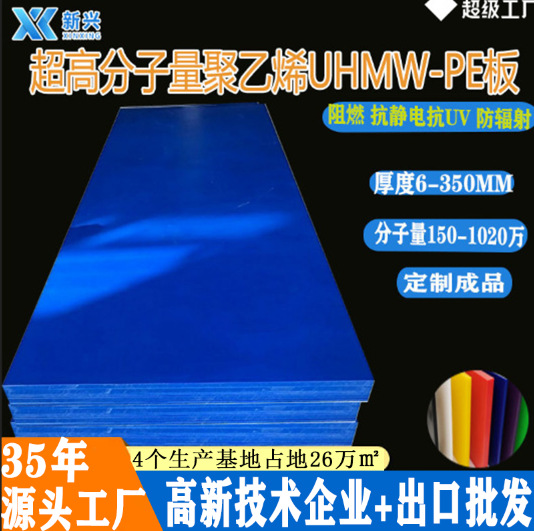 超高分子量聚乙烯板抗静电UHMW-PE1000板防紫外线PE500UHMWPE板