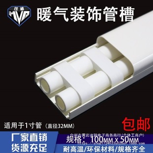 Decorative Cover Pipe for Surface-Mounted Radiator 100*50, 32mm Water Pipe Radiator 1inch Pipe Heating Pipe Slot Inner Corner