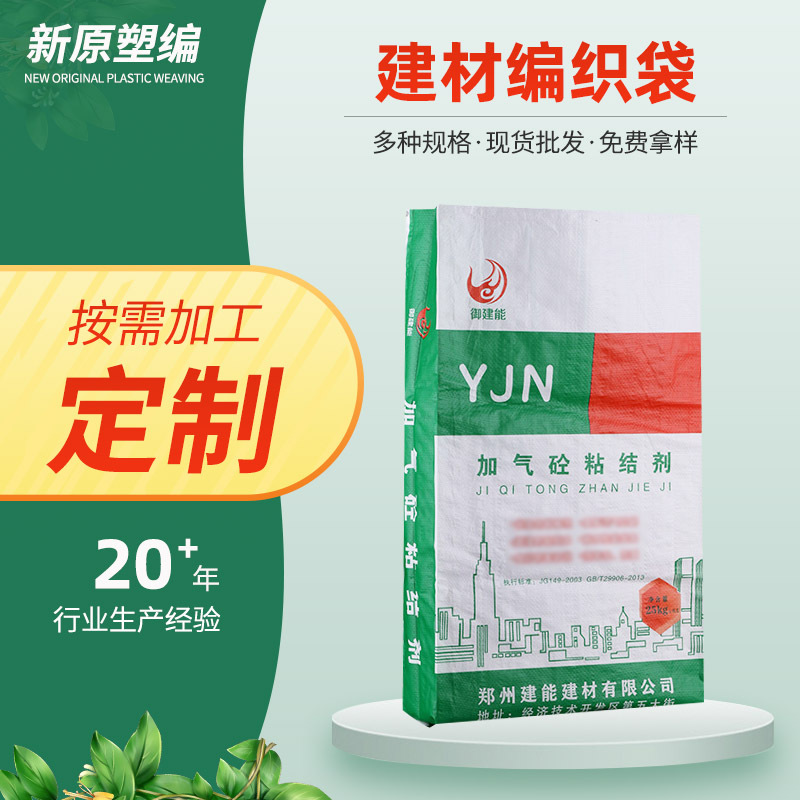 河南厂家批发建材钢结构用pp编织袋pp塑料白色可印logo防潮耐用