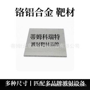 Step Target Cral Alloy Binary Alloy Target Proportional Components Can Be Processed Tim New Materials
