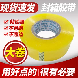 工业产品胶带;封装打包胶带;拉伸缠绕膜