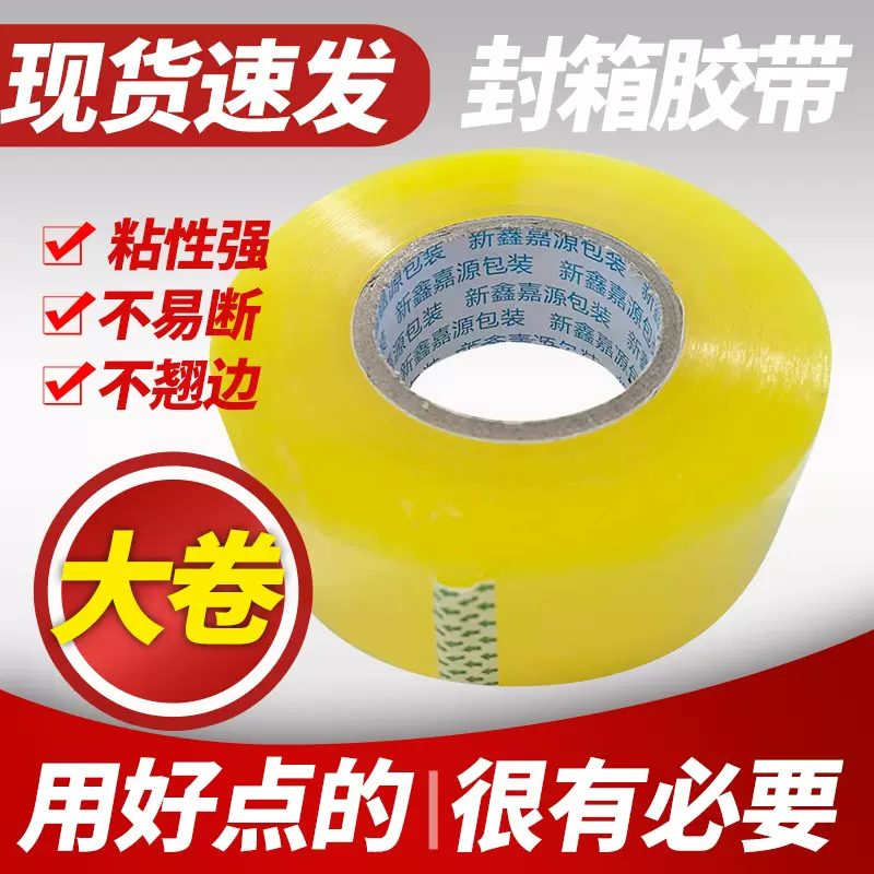 透明胶带打包用强粘性压敏胶带整箱批發封口专用42宽bopp封箱胶纸