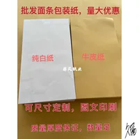 Листовая лапша ручной работы, чайная упаковка, лапша ручной работы, пищевая упаковочная бумага, китайская и западная медицина, полностью открытая крафт-бумага, большая белая бумага