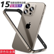 适用苹果15ProMax金属边框iPhone14手机壳13散热轻薄12液态硅胶11