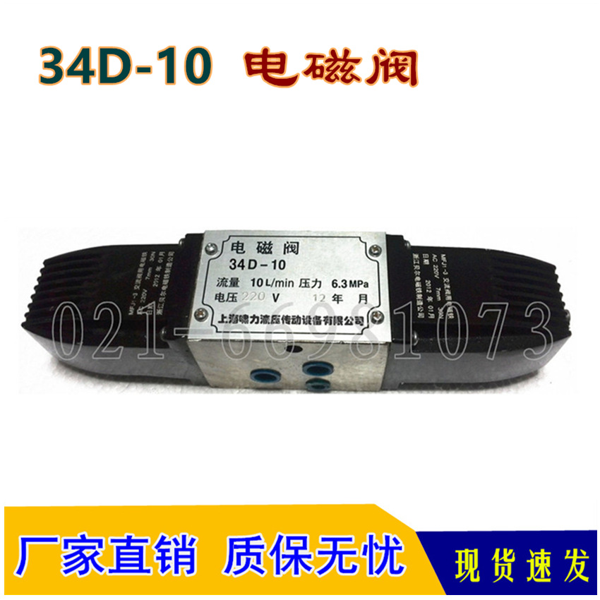 34D-10电磁阀，34D-25B电磁换向阀 管式安装 啸力 板式安装可选