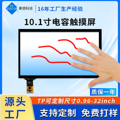 10.1inch 静電容量式タッチスクリーン Android 産業用制御工業用静電容量式スクリーン カーナビゲーション LCD スクリーン 静電容量式タッチスクリーン