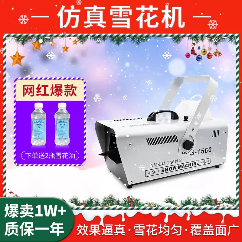 圣诞造雪机仿真雪花机下雪设备舞台商场活动制雪机网红小型喷雪机