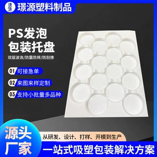 源头厂家定做PS发泡托盘16格化妆品膏霜瓶包装托盘腮红盒波浪板