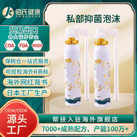 贴牌定制内置女私处慕斯清洁保湿内阴抑菌泡沫私密清洗护理液工厂