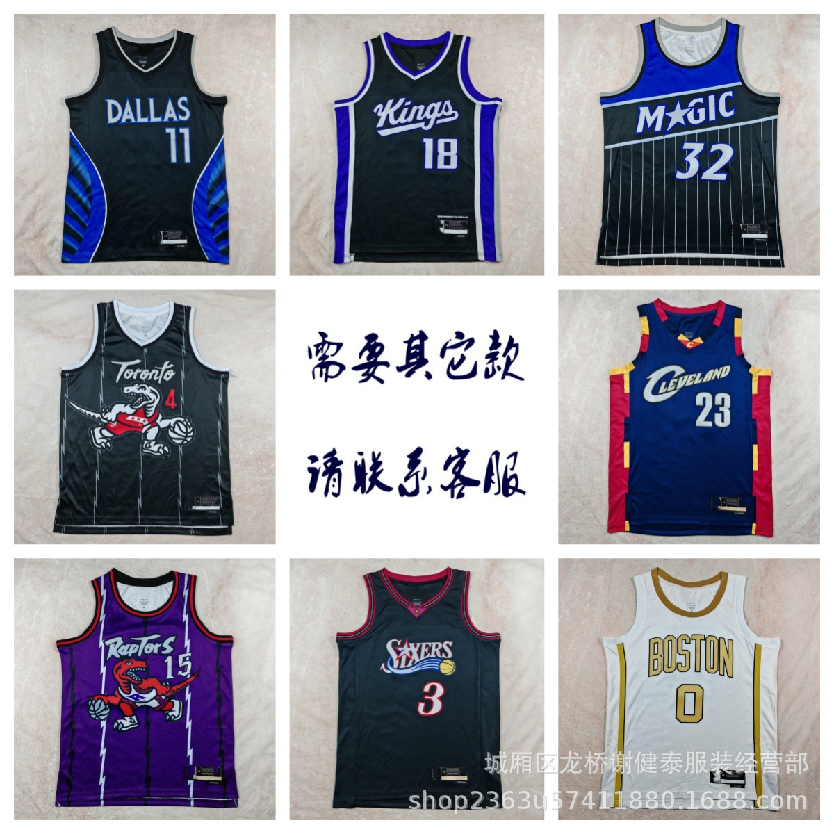 Hot-selling wholesale Mavericks, Magic, Kings, Warriors, Spurs, Lakers, Raptors, Cavaliers, 76ers American basketball jerseys