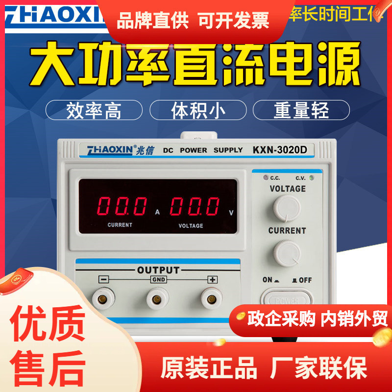 兆信电源KXN-3010D/KXN-3020/KXN-3030D/KXN-3050D大功率稳压电源