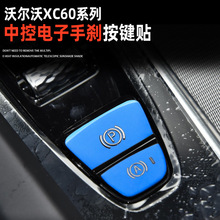 适用于沃尔沃XC60 XC40中控电子手刹一键启动铝合金透光按键装饰