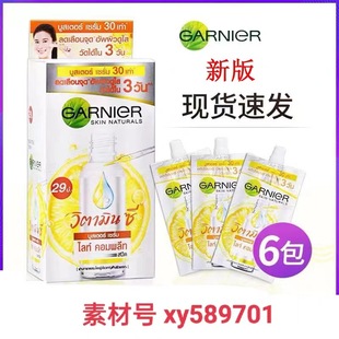 泰国Garnier卡尼尔精华液45ml 烟酰胺377维CVC祛痘印袋装阿里巴巴