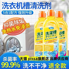 洗衣机清冼剂