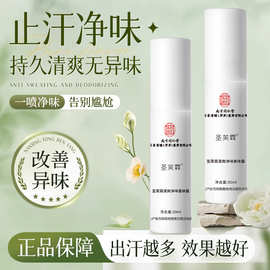 南京同仁堂去狐臭止汗腋臭除臭狐臭净腋下喷雾持久香体露女男批发