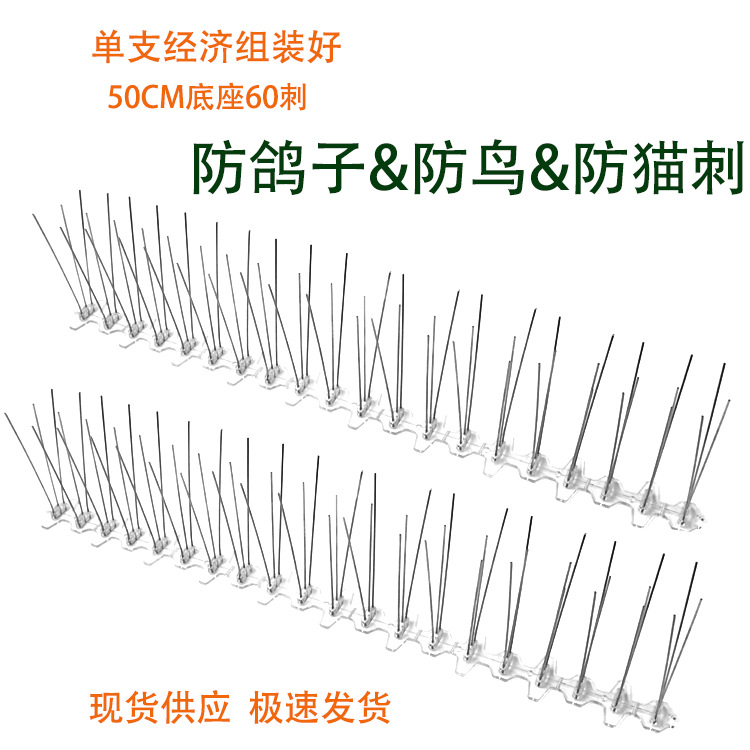4CM宽PC底座50CM60刺W3型不锈钢防鸟刺电力线路防鸟驱鸟刺驱鸟器