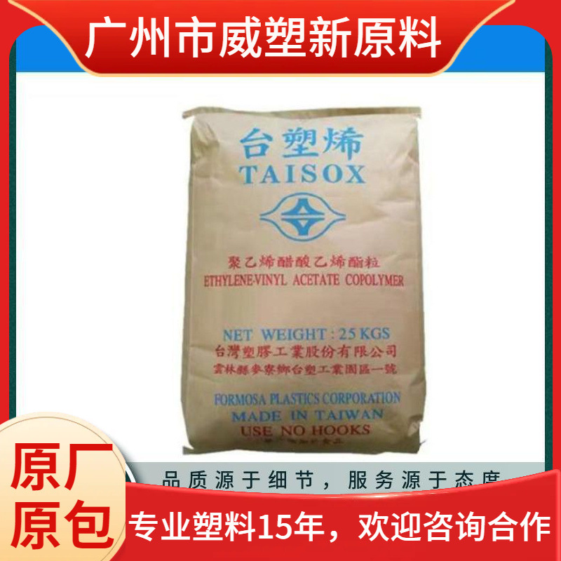 EVA 7310M 台塑 透明级 增韧级 抗化学性 柔软性 共混改性 原料