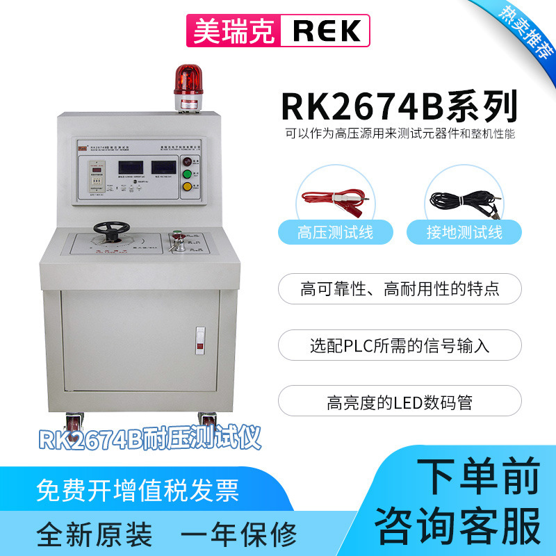美瑞克 RK2674B 数显超高耐压测试仪 30KV 绝缘强度测试