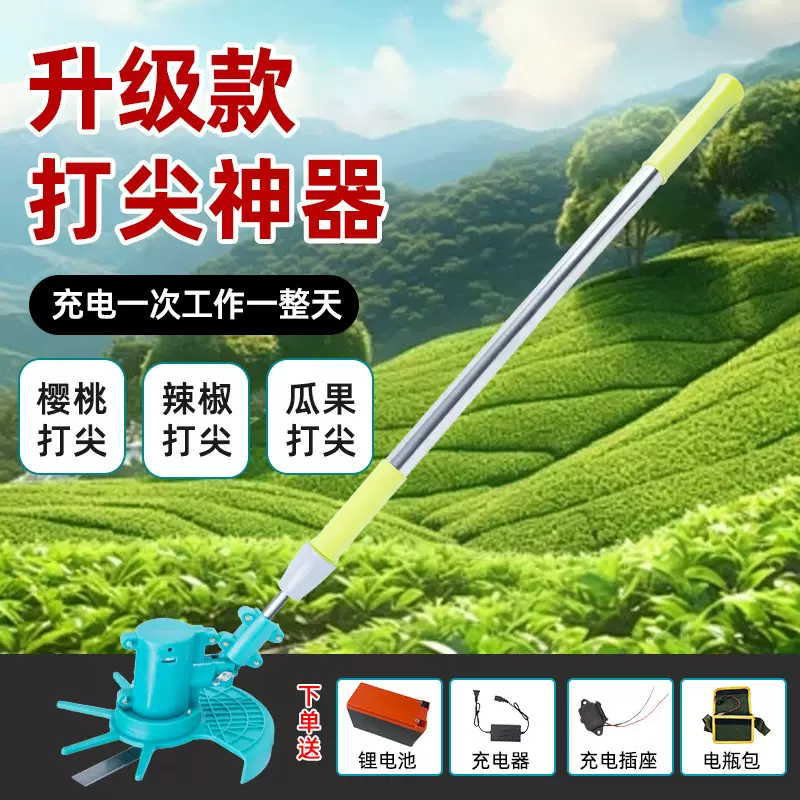 新款电动打尖机打尖神器果蔬辣椒樱桃花椒金银花锄草果树打尖神器