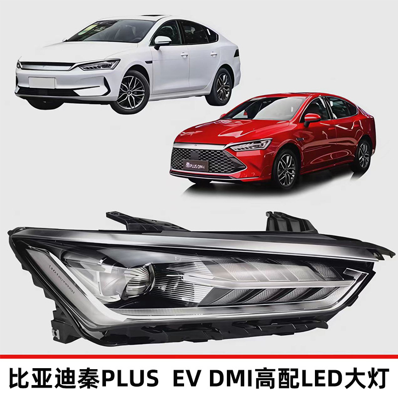 Aplicable a 21 - 24 BYD BYD QIN PLUS conjunto de faro EV DMI alto equipamiento de faro LED