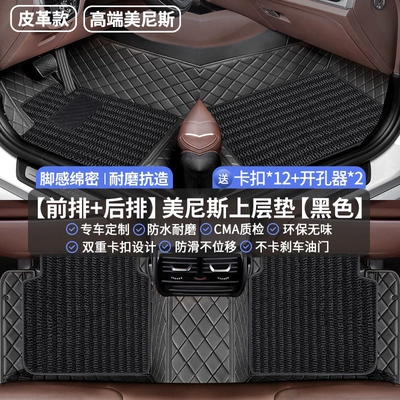 Modelə uyğun ayaqaltı mat upper replacement pad - menisleather-upper-layer-model-front-row-back-row-blacksoft-to-the-touch-durable-and-wear-resistant-odorless-custom-made-for-specific-vehicles